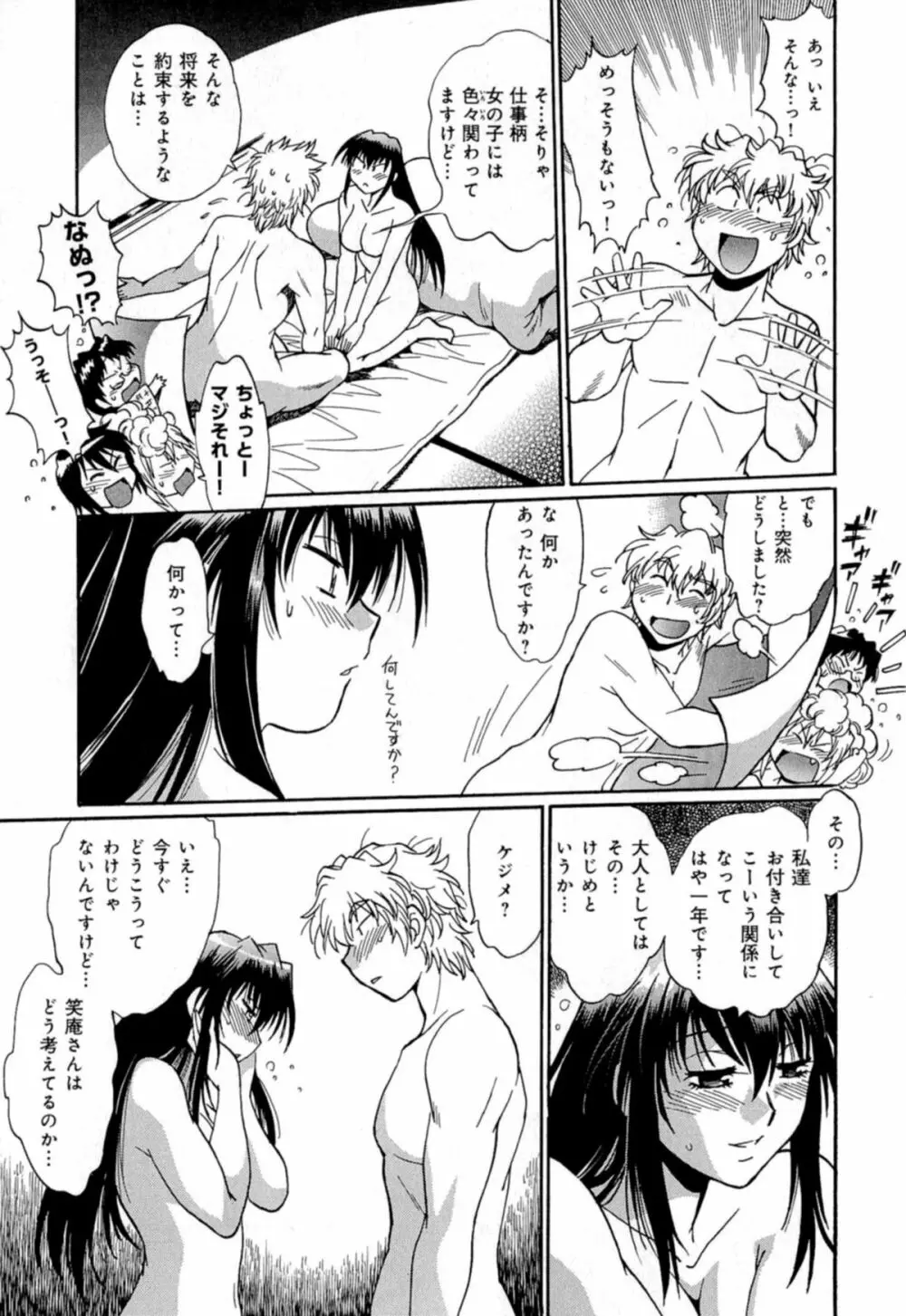 日々これ好日 第04巻 Page.31