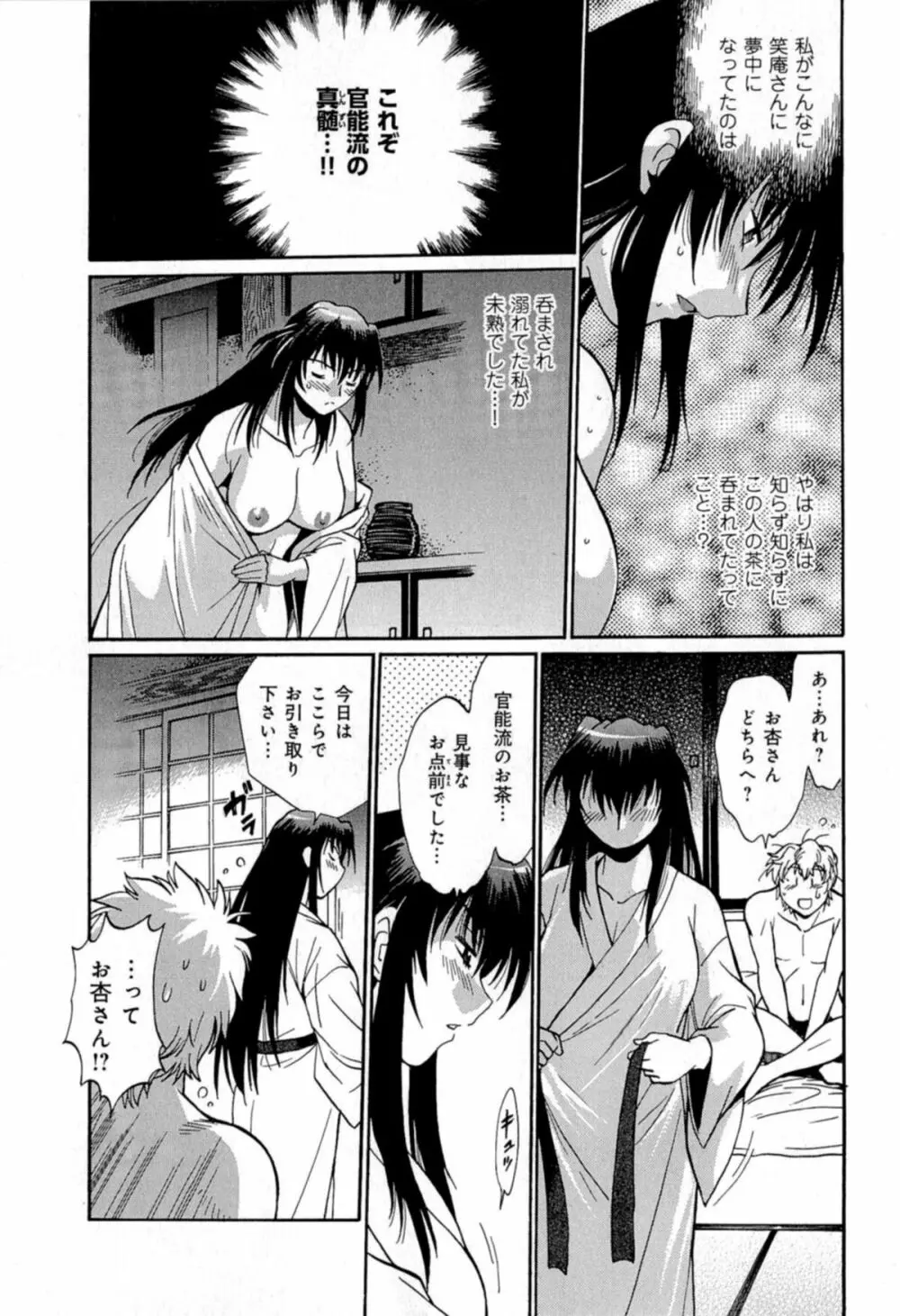 日々これ好日 第04巻 Page.39