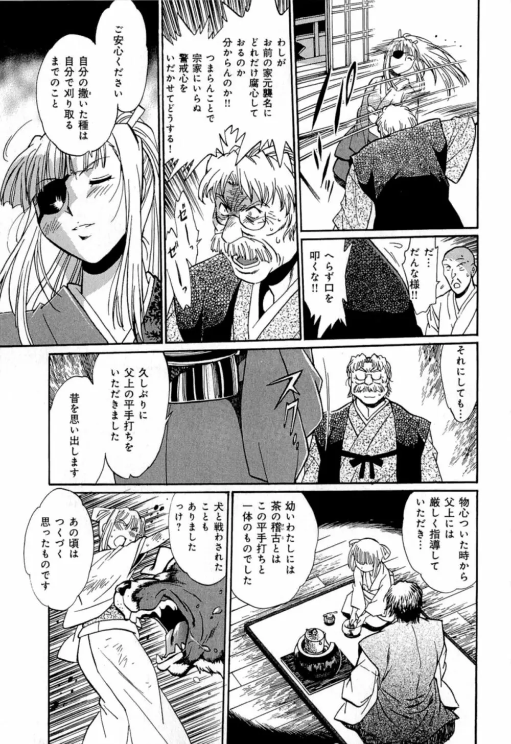 日々これ好日 第04巻 Page.53