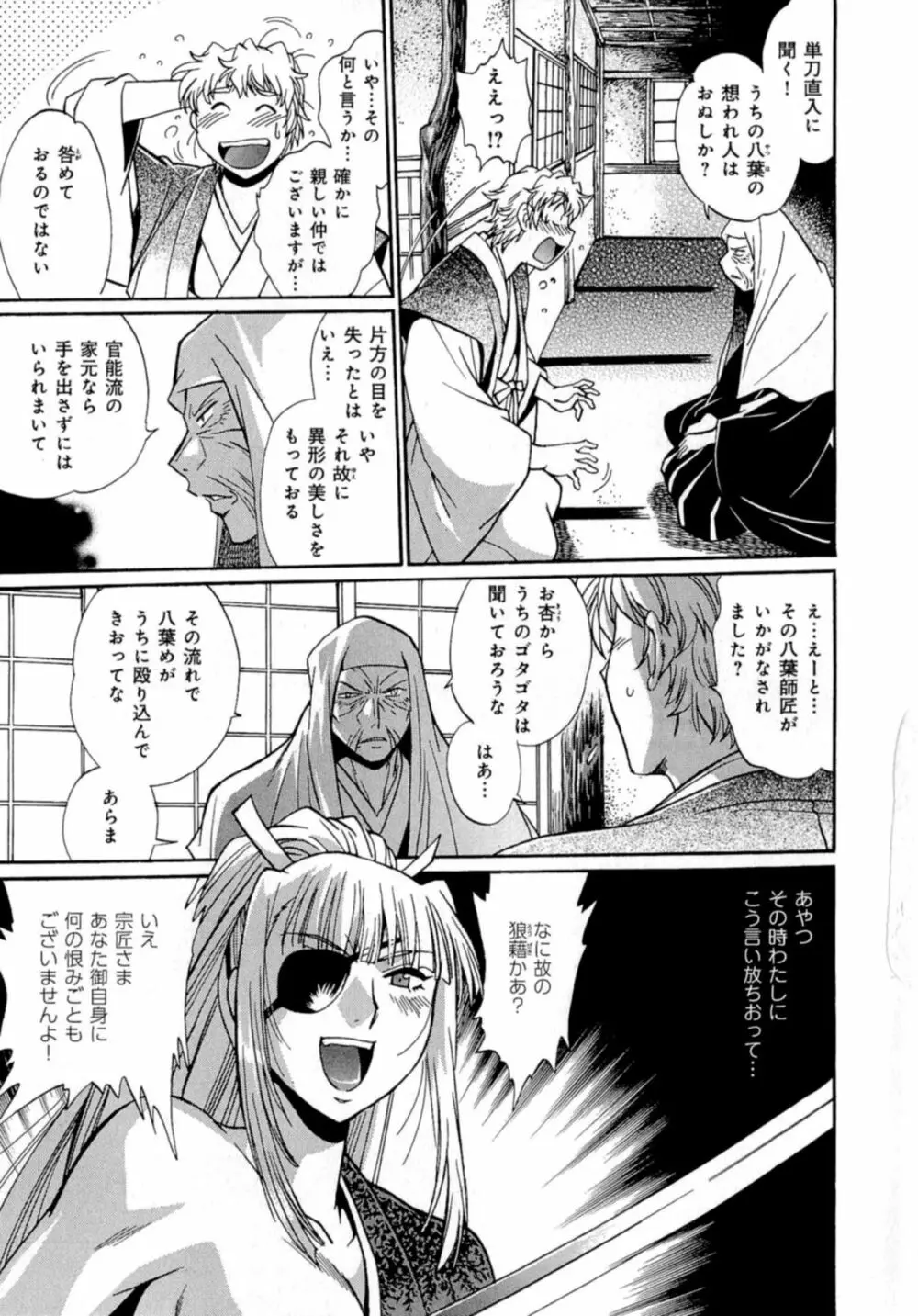 日々これ好日 第04巻 Page.79