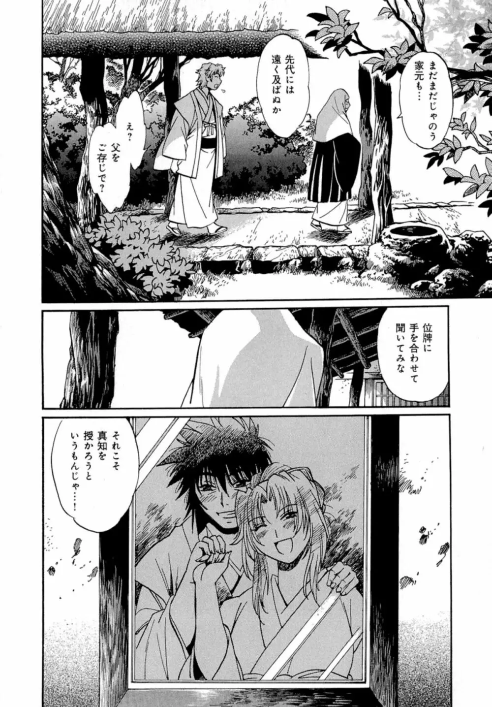 日々これ好日 第04巻 Page.94