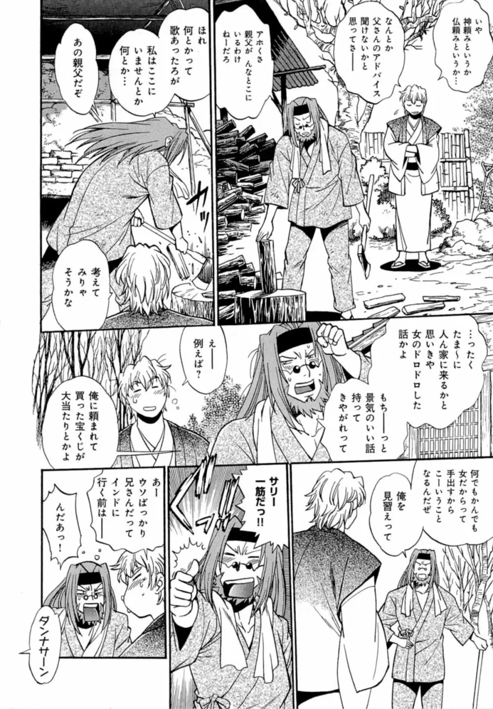 日々これ好日 第04巻 Page.96