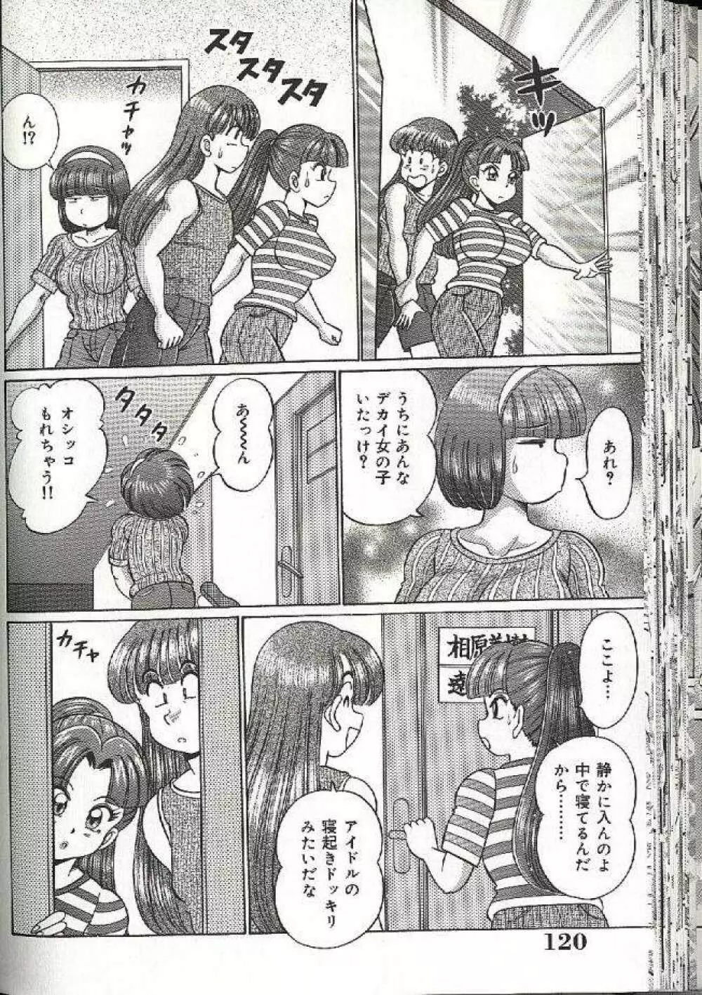 ママにドッキン♥ Page.124