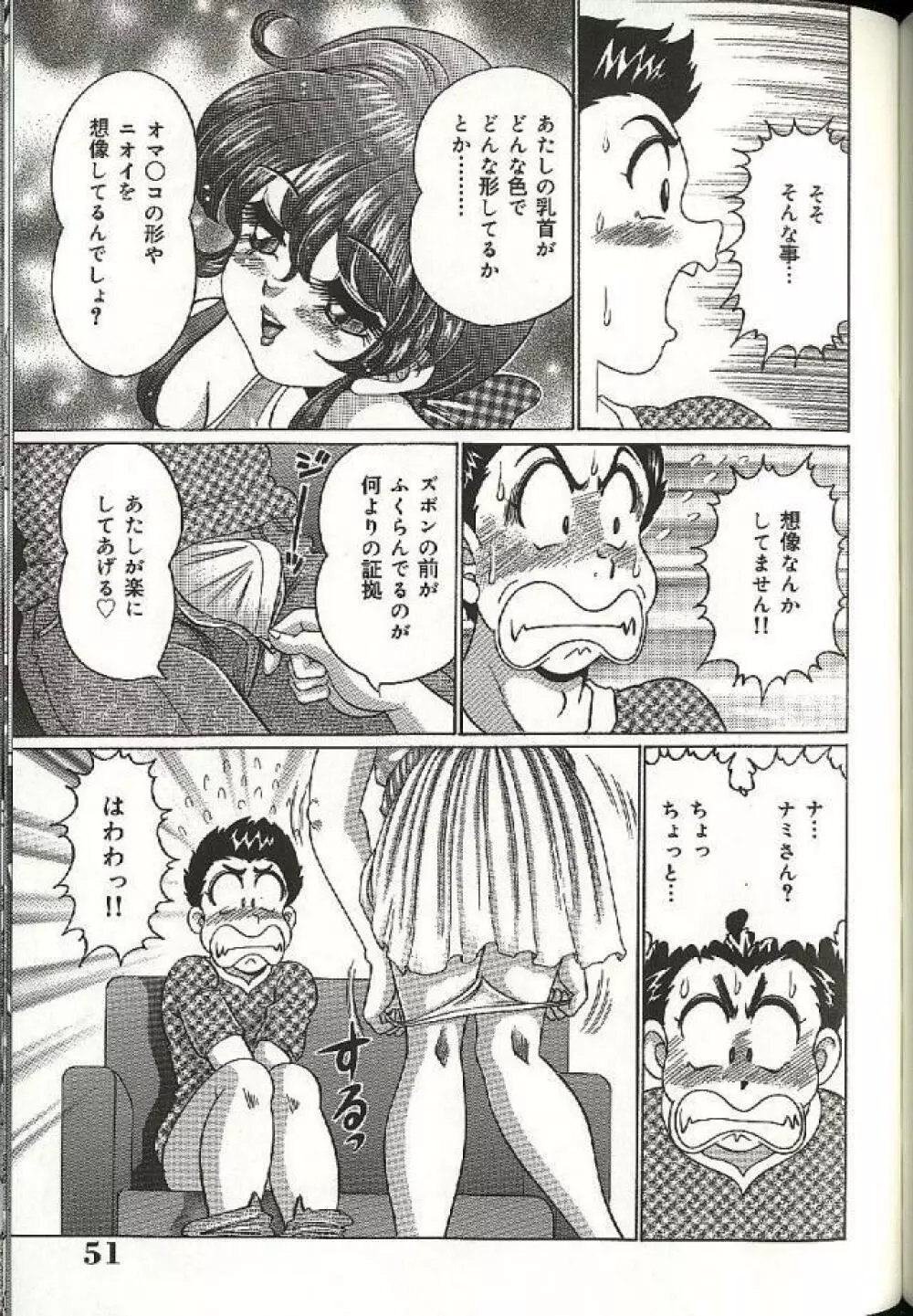 ママにドッキン♥ Page.55