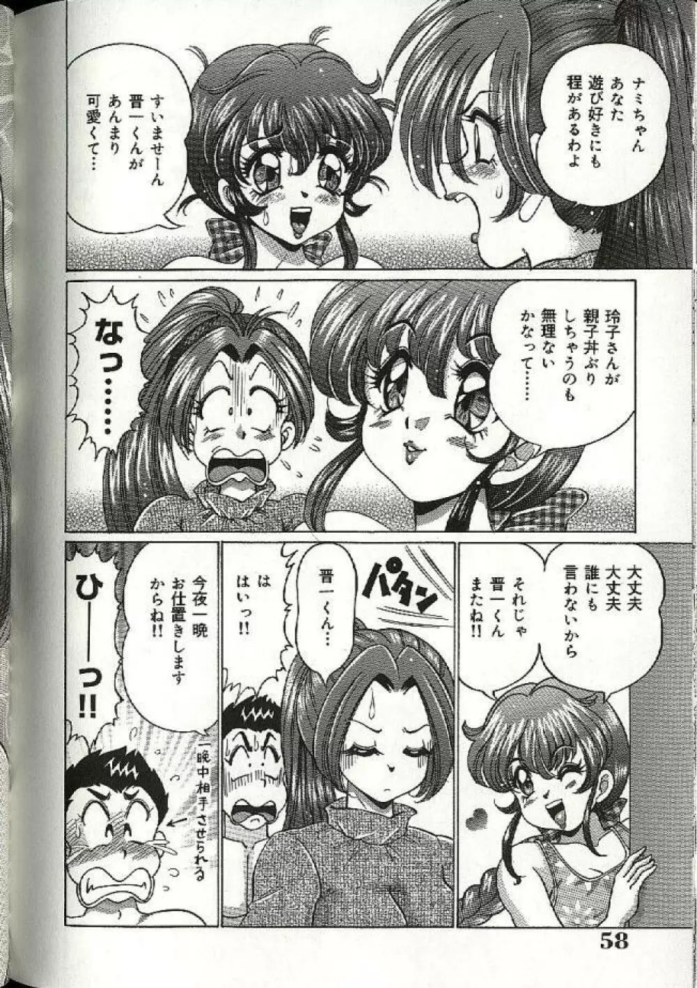 ママにドッキン♥ Page.62