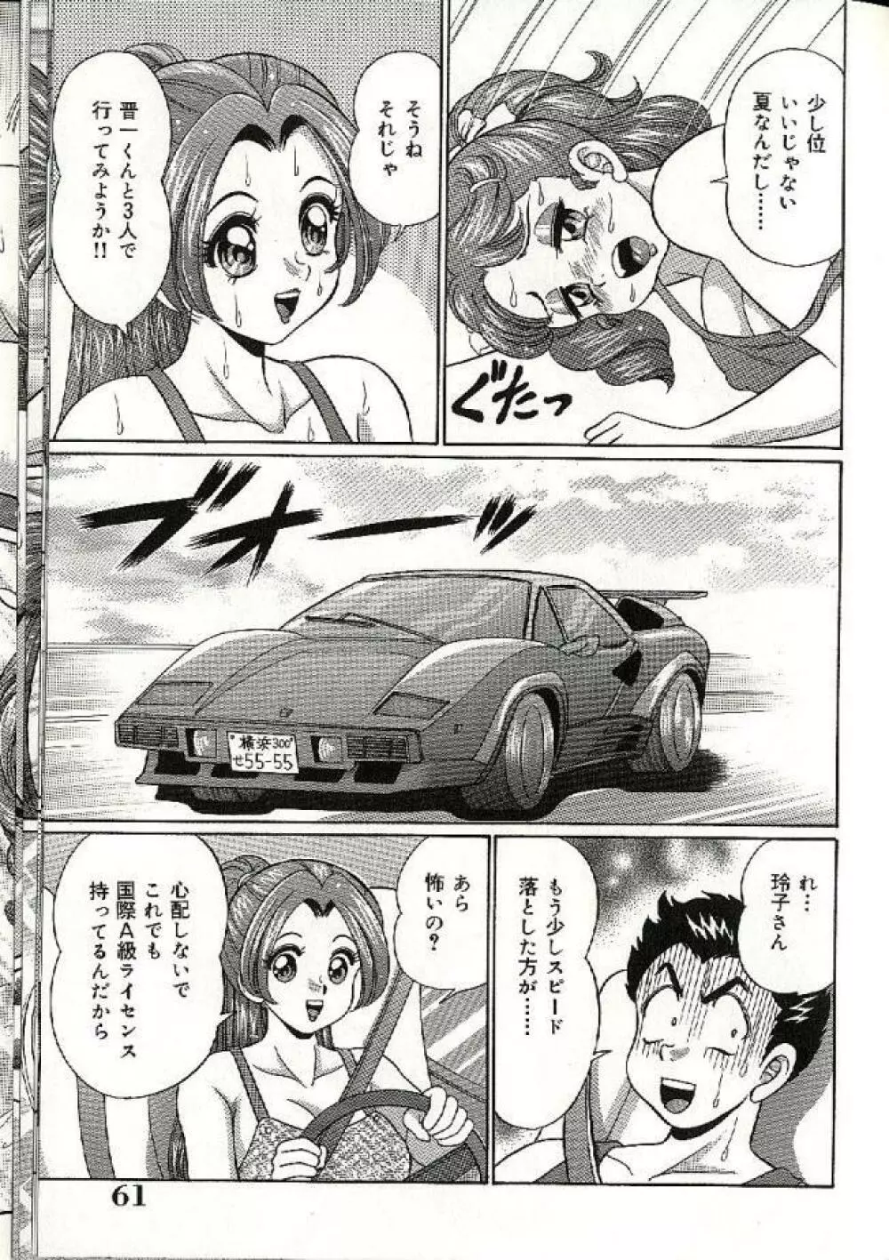 ママにドッキン♥ Page.65