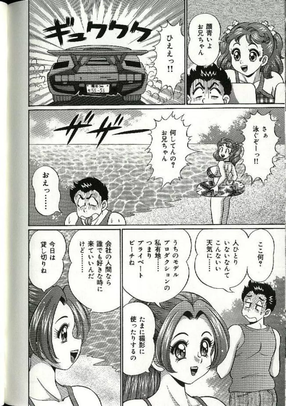 ママにドッキン♥ Page.66