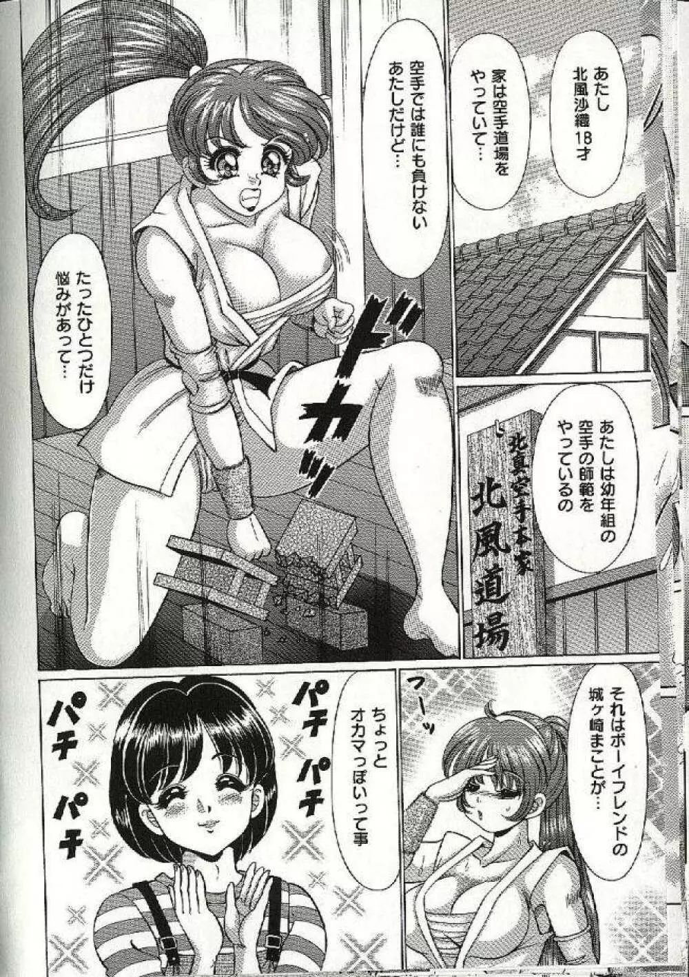 ママにドッキン♥ Page.82