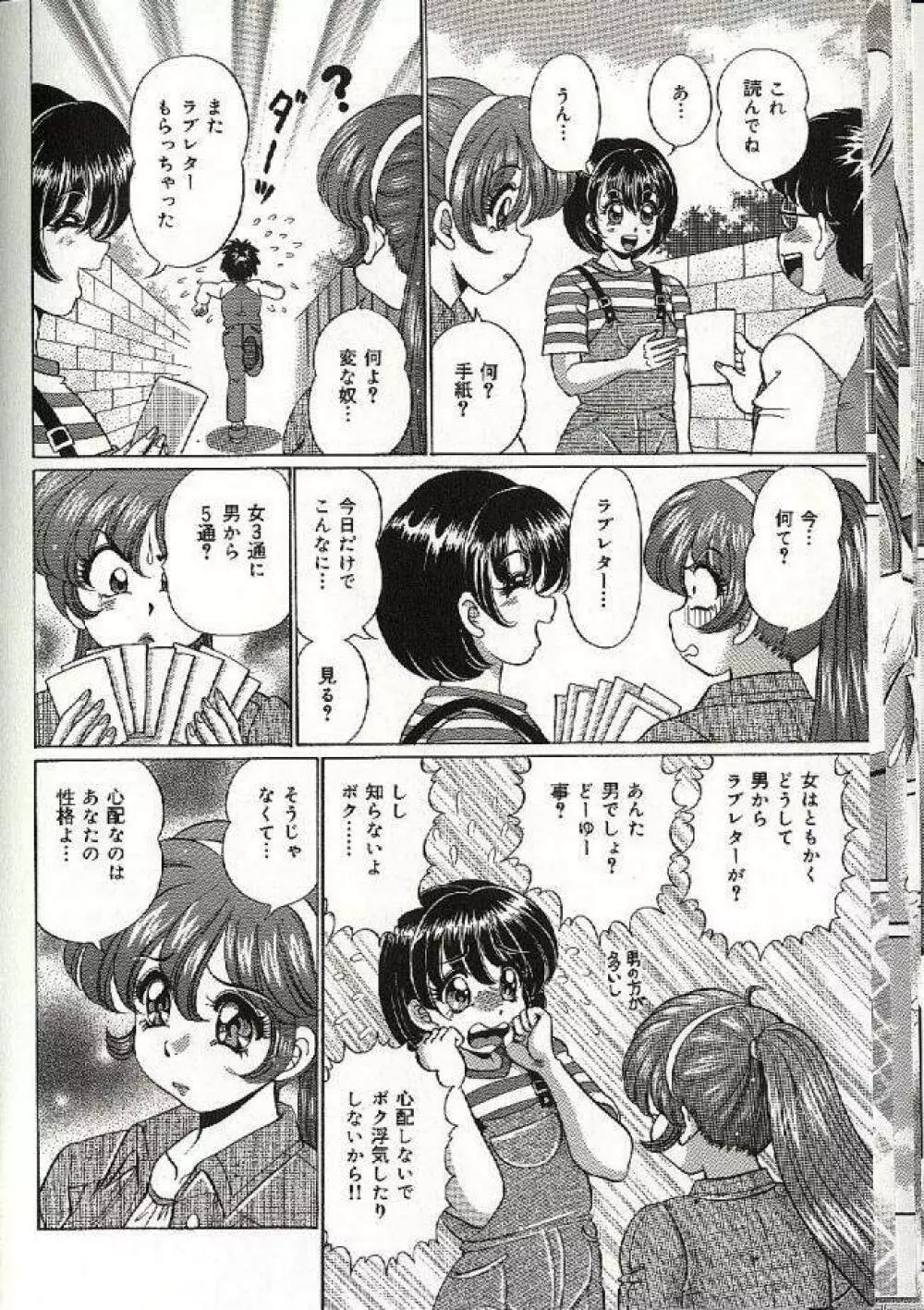 ママにドッキン♥ Page.84