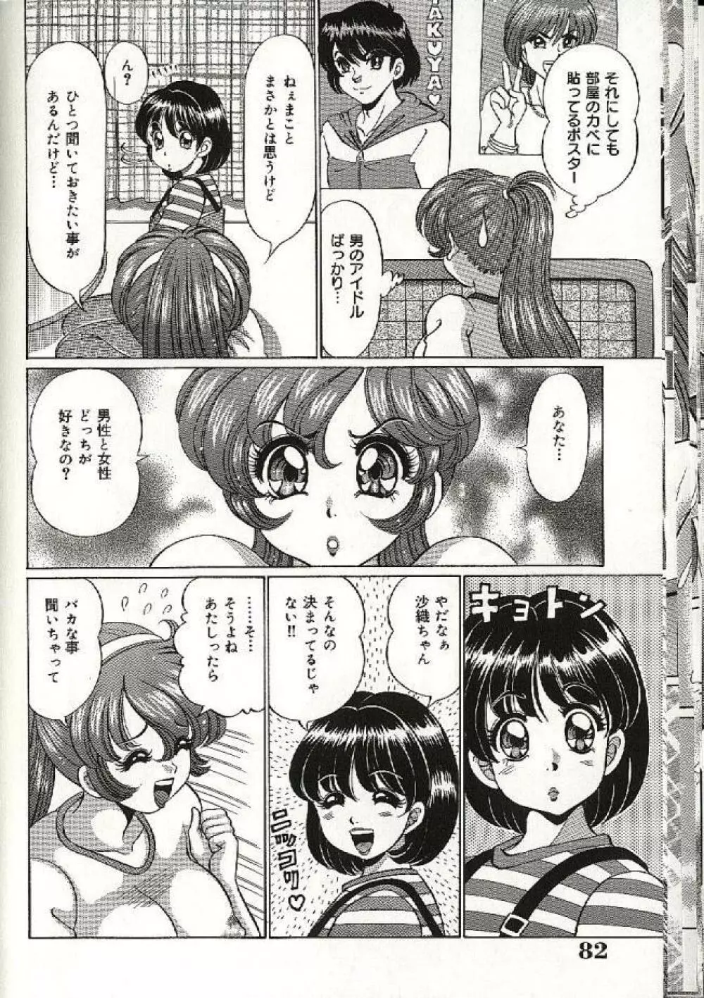 ママにドッキン♥ Page.86