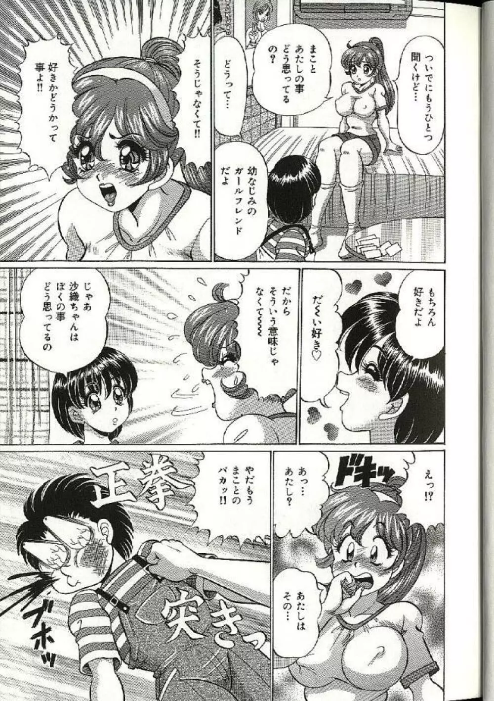 ママにドッキン♥ Page.87