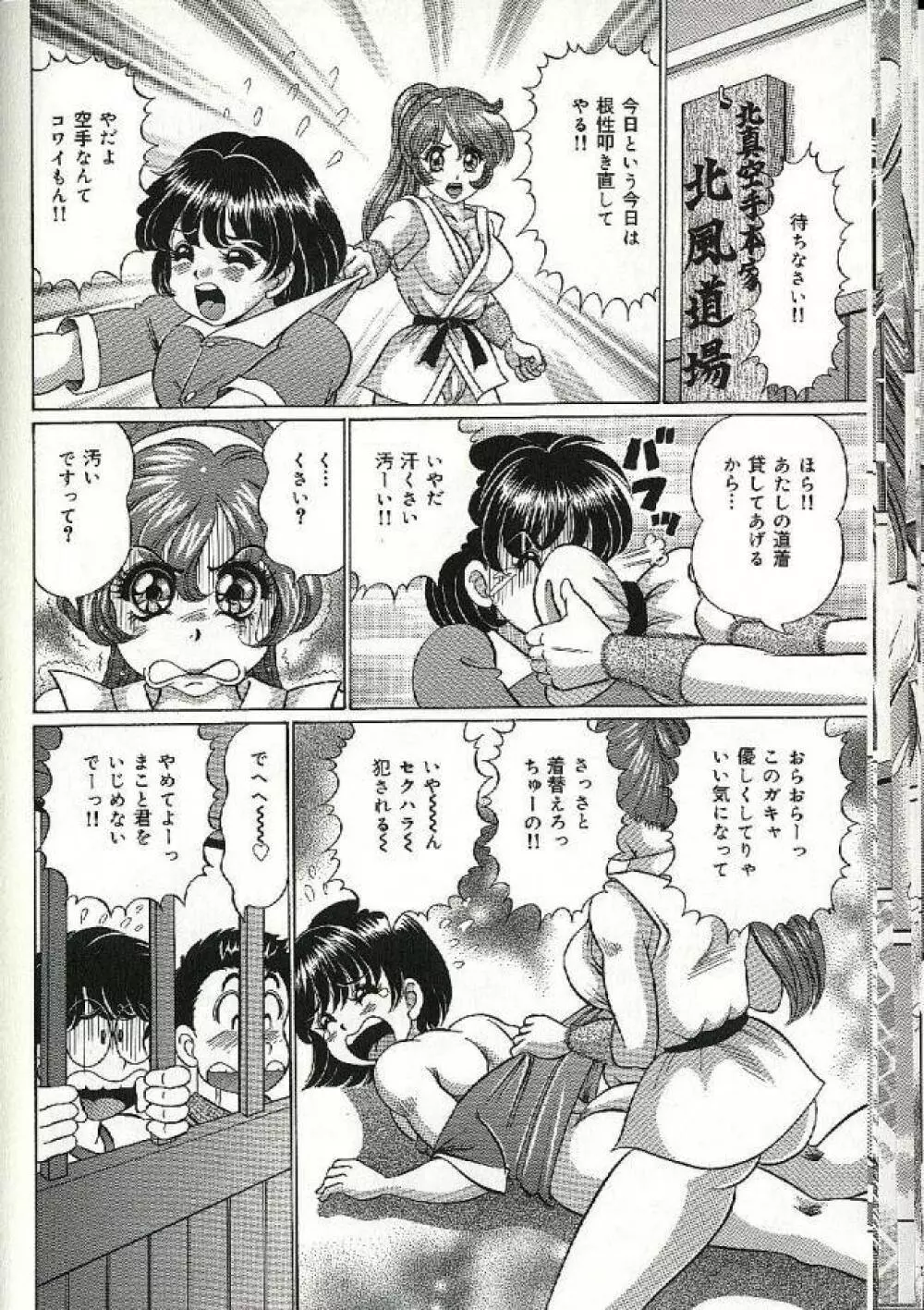 ママにドッキン♥ Page.88