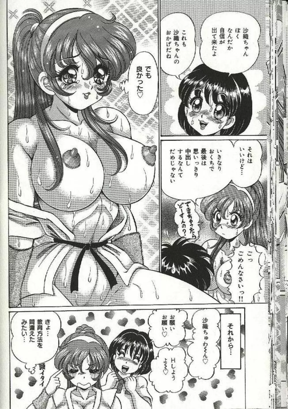 ママにドッキン♥ Page.98