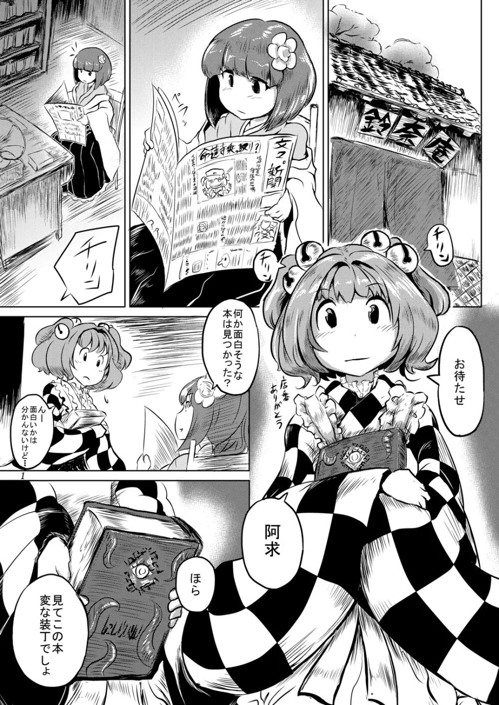 読んではいけない Page.2