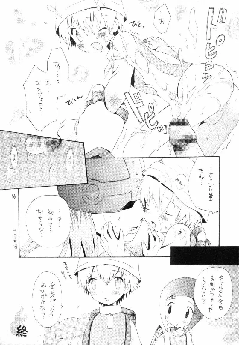 ぼくらのジョグレスワールド Page.16