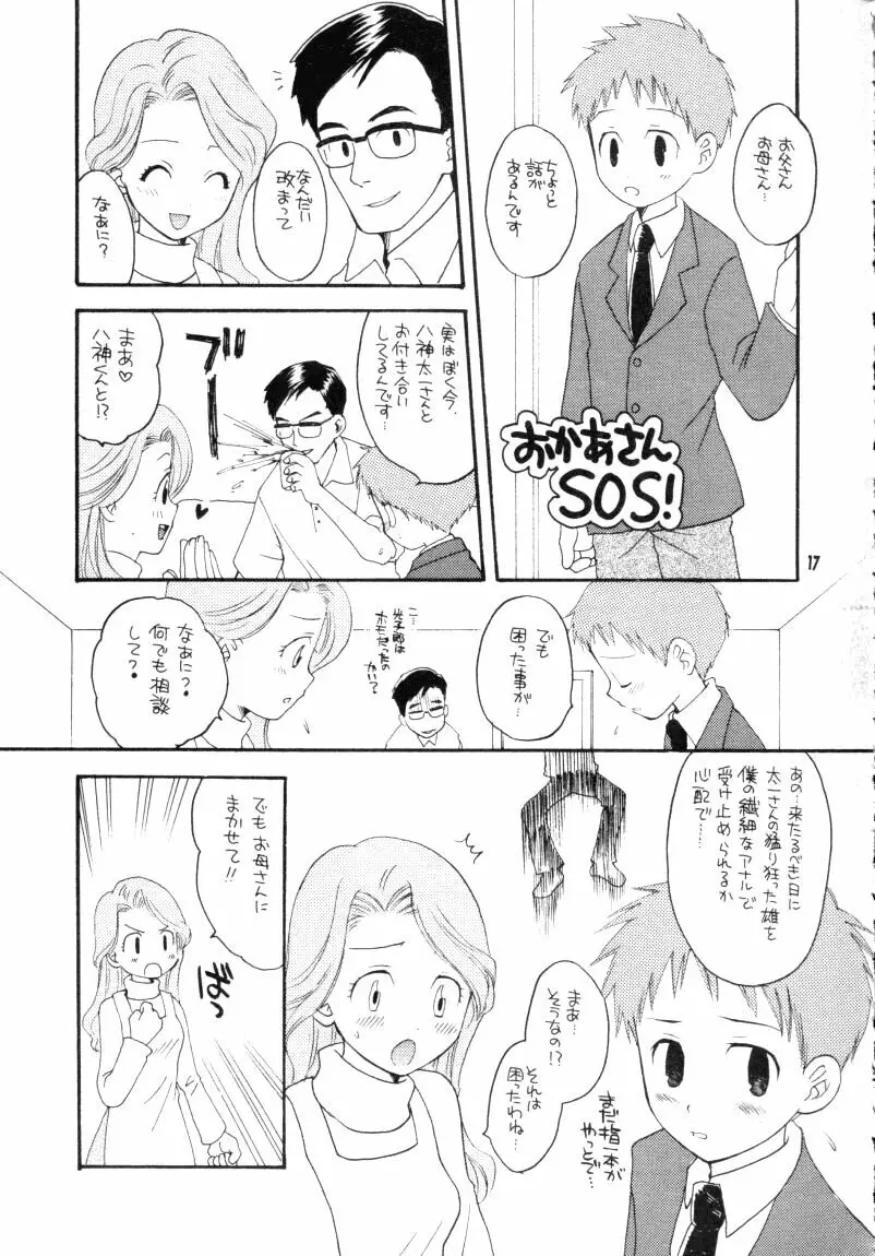 ぼくらのジョグレスワールド Page.17