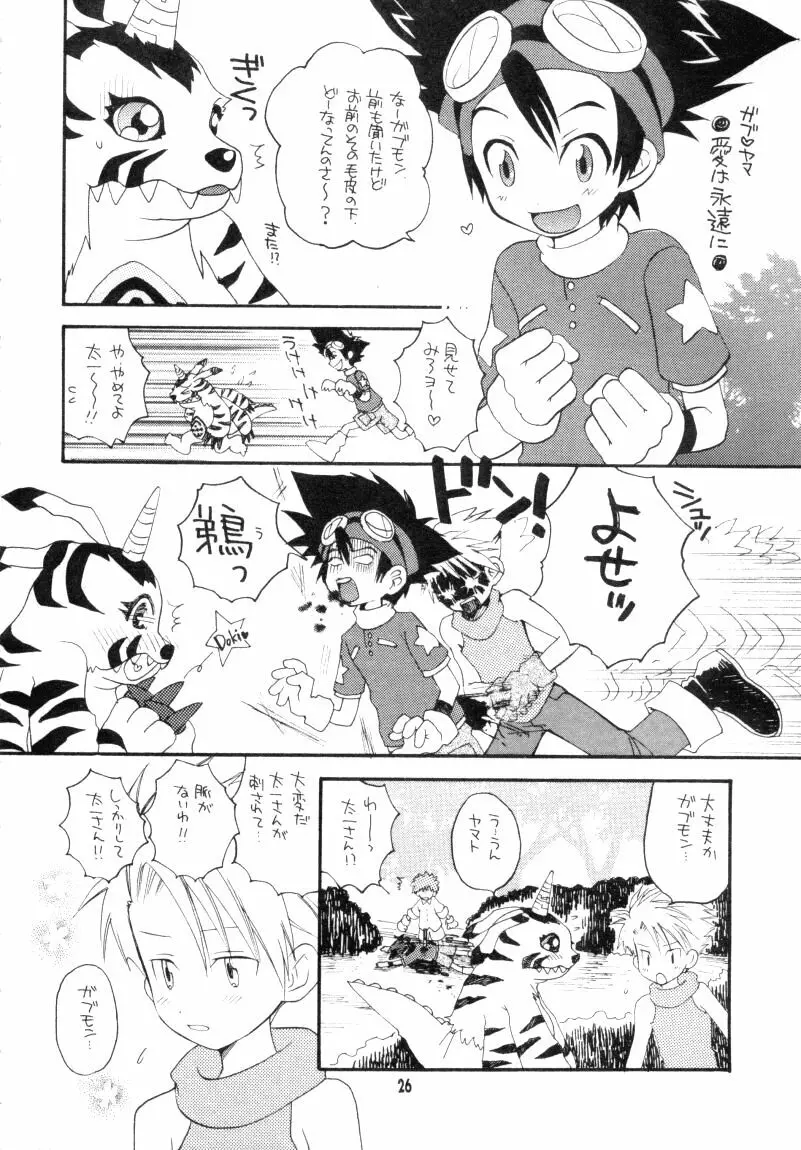 ぼくらのジョグレスワールド Page.26