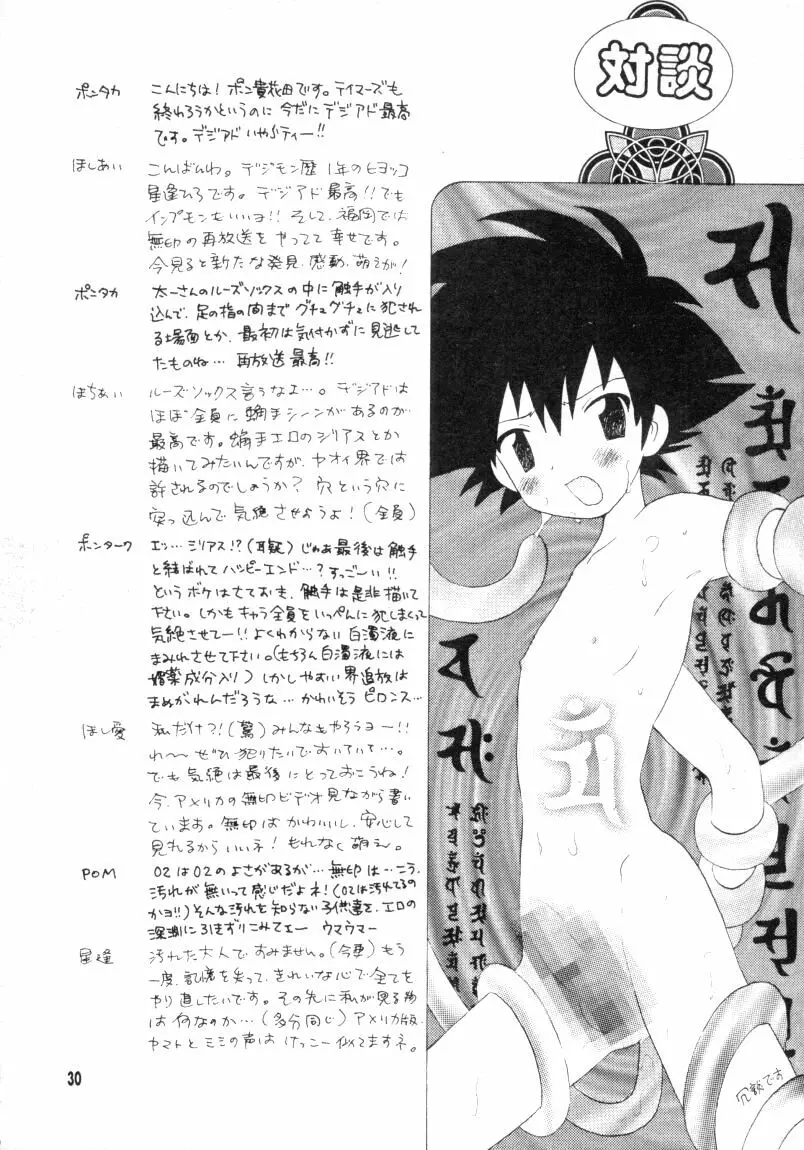 ぼくらのジョグレスワールド Page.30