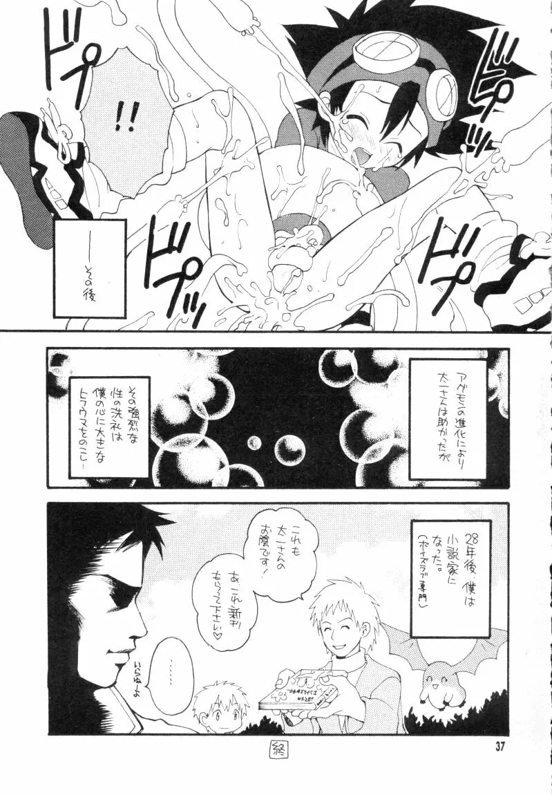 ぼくらのジョグレスワールド Page.37