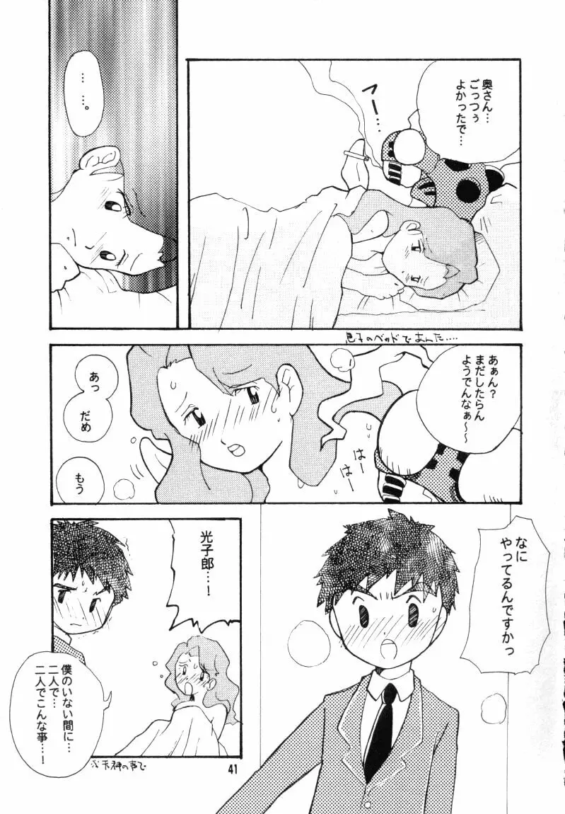 ぼくらのジョグレスワールド Page.41