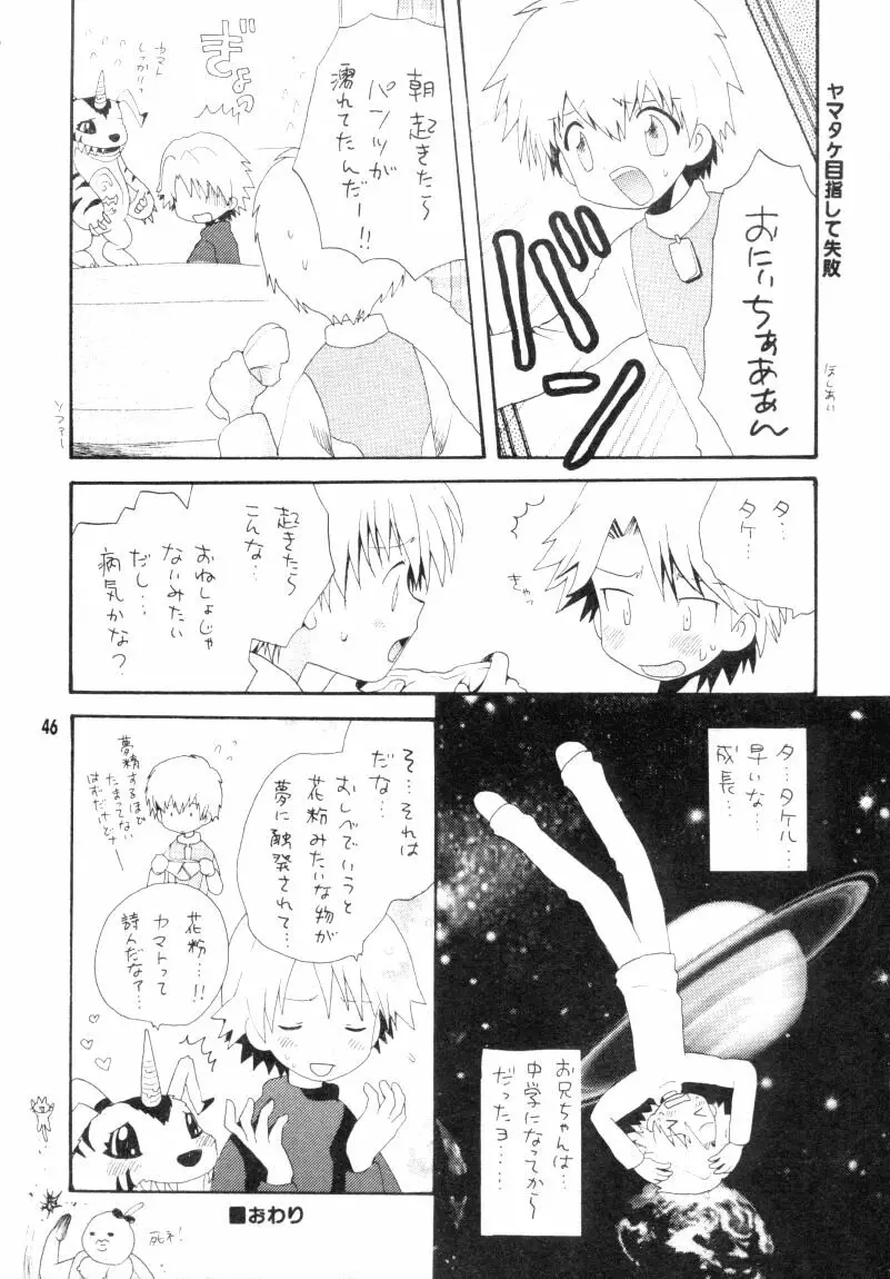 ぼくらのジョグレスワールド Page.46