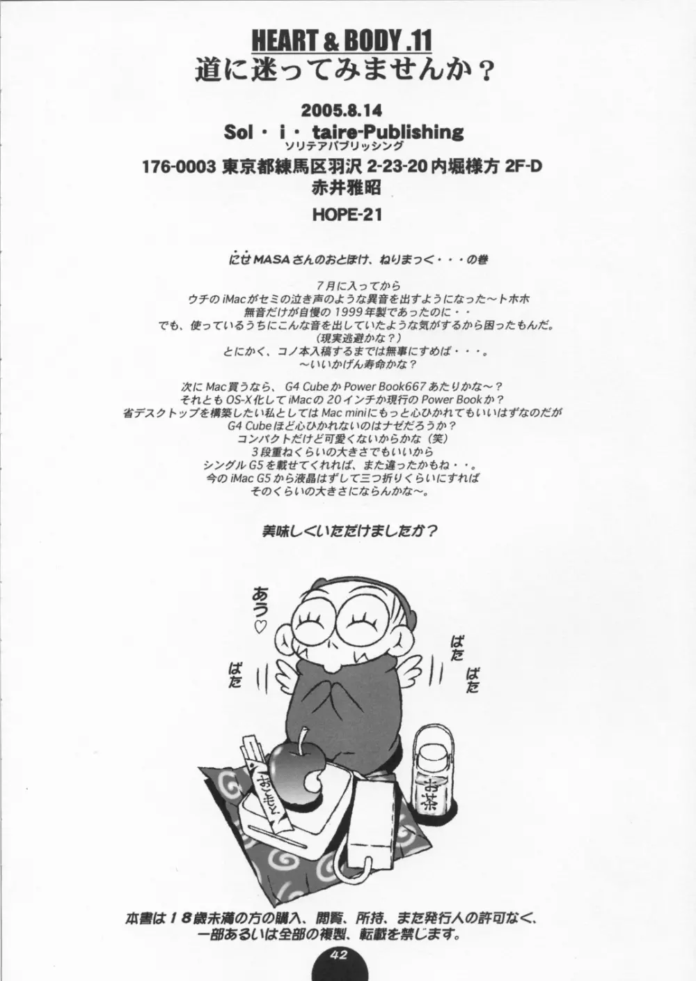 HEART&BODY.11 道に迷ってみませんか? Page.41