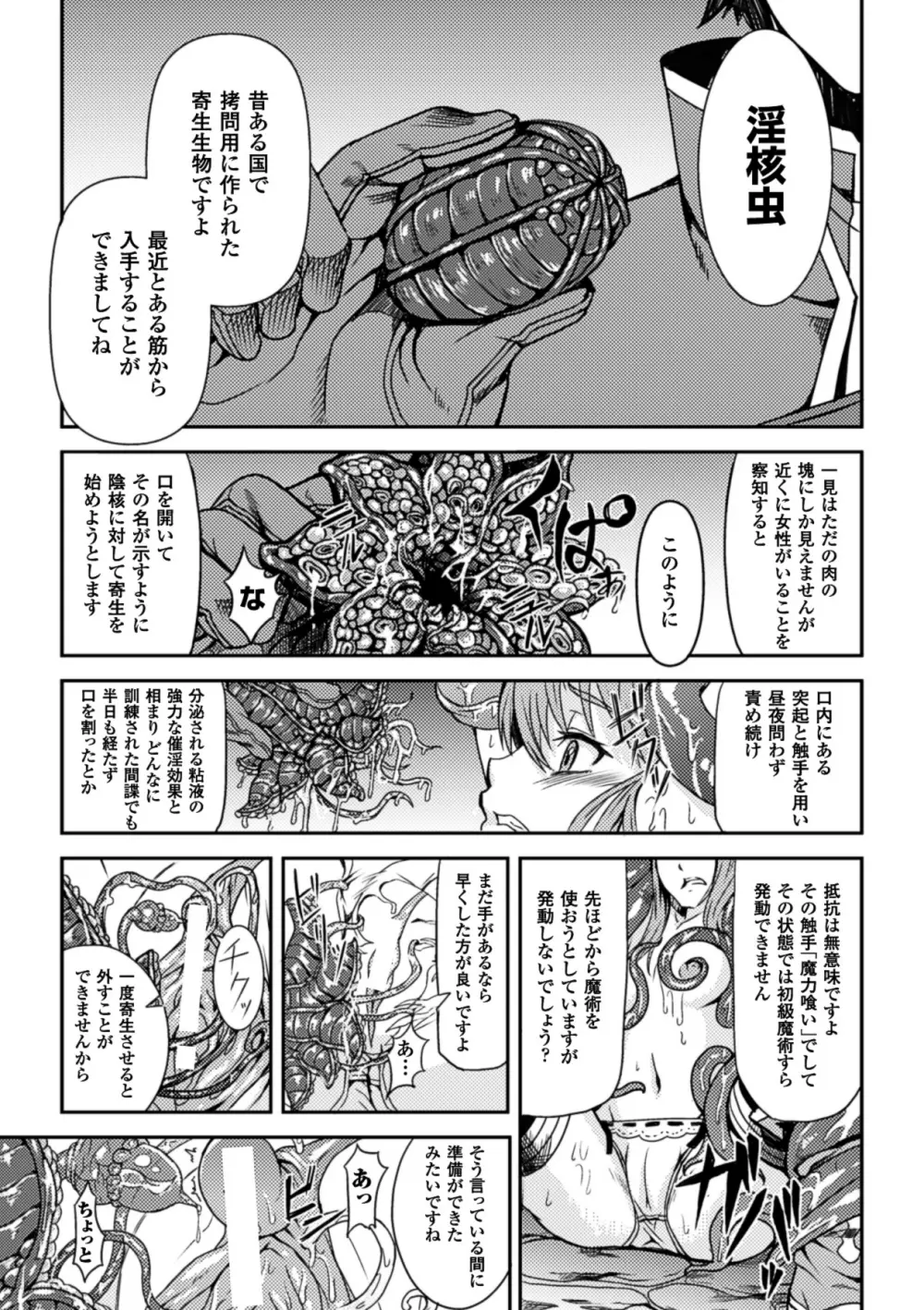 寄生サレタ美少女ガ淫ラニカワル Vol.1 Page.28