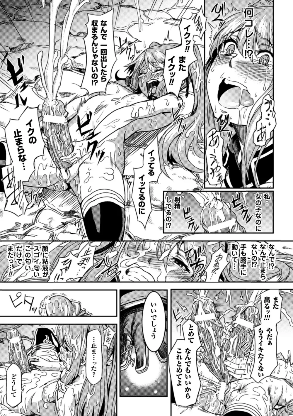 寄生サレタ美少女ガ淫ラニカワル Vol.1 Page.32