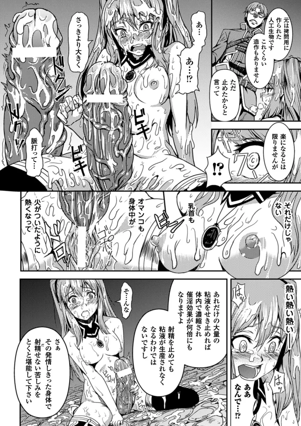 寄生サレタ美少女ガ淫ラニカワル Vol.1 Page.33