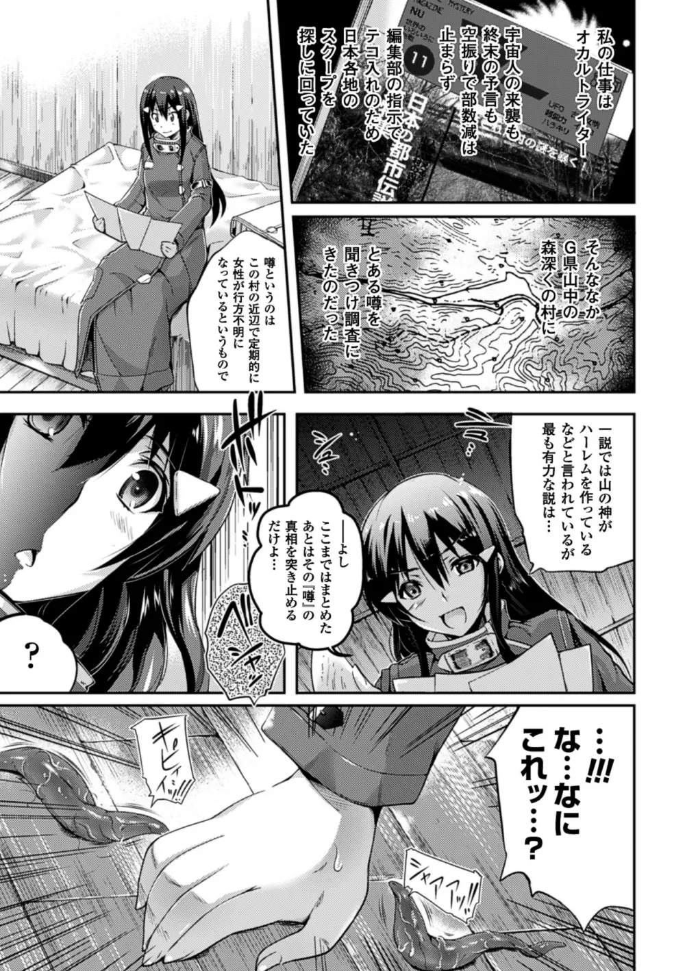 寄生サレタ美少女ガ淫ラニカワル Vol.1 Page.46