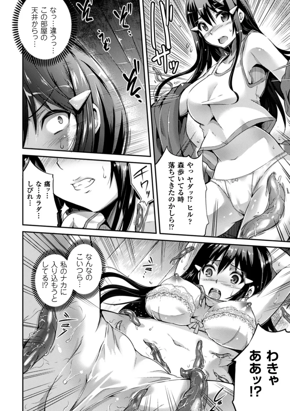 寄生サレタ美少女ガ淫ラニカワル Vol.1 Page.47