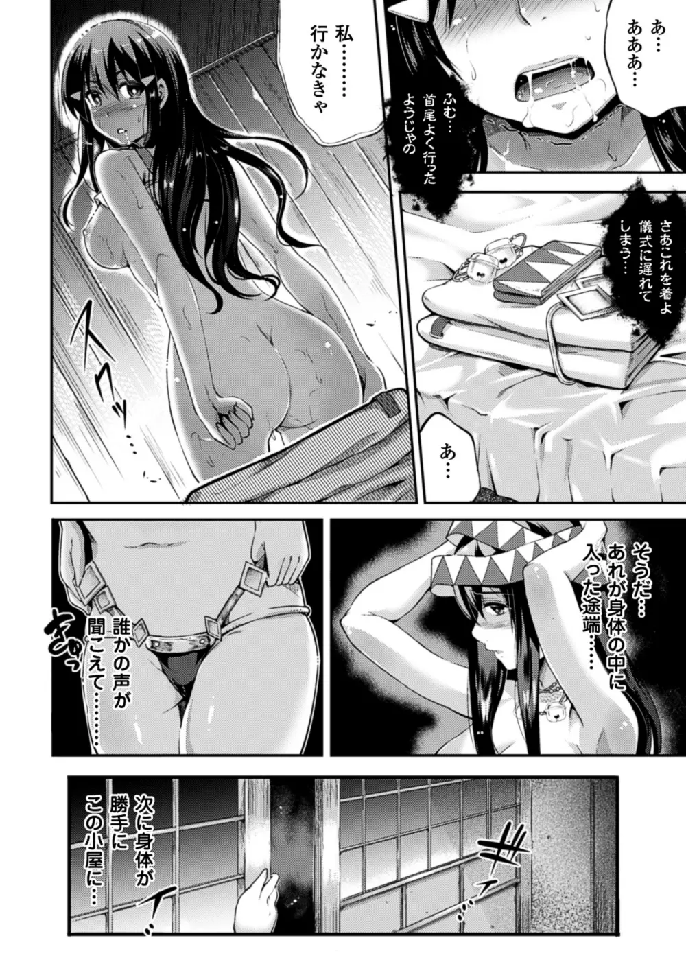 寄生サレタ美少女ガ淫ラニカワル Vol.1 Page.49