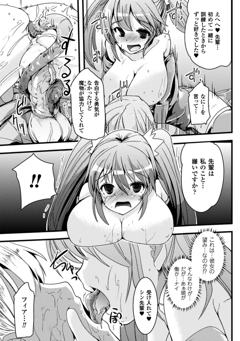 寄生サレタ美少女ガ淫ラニカワル Vol.1 Page.70