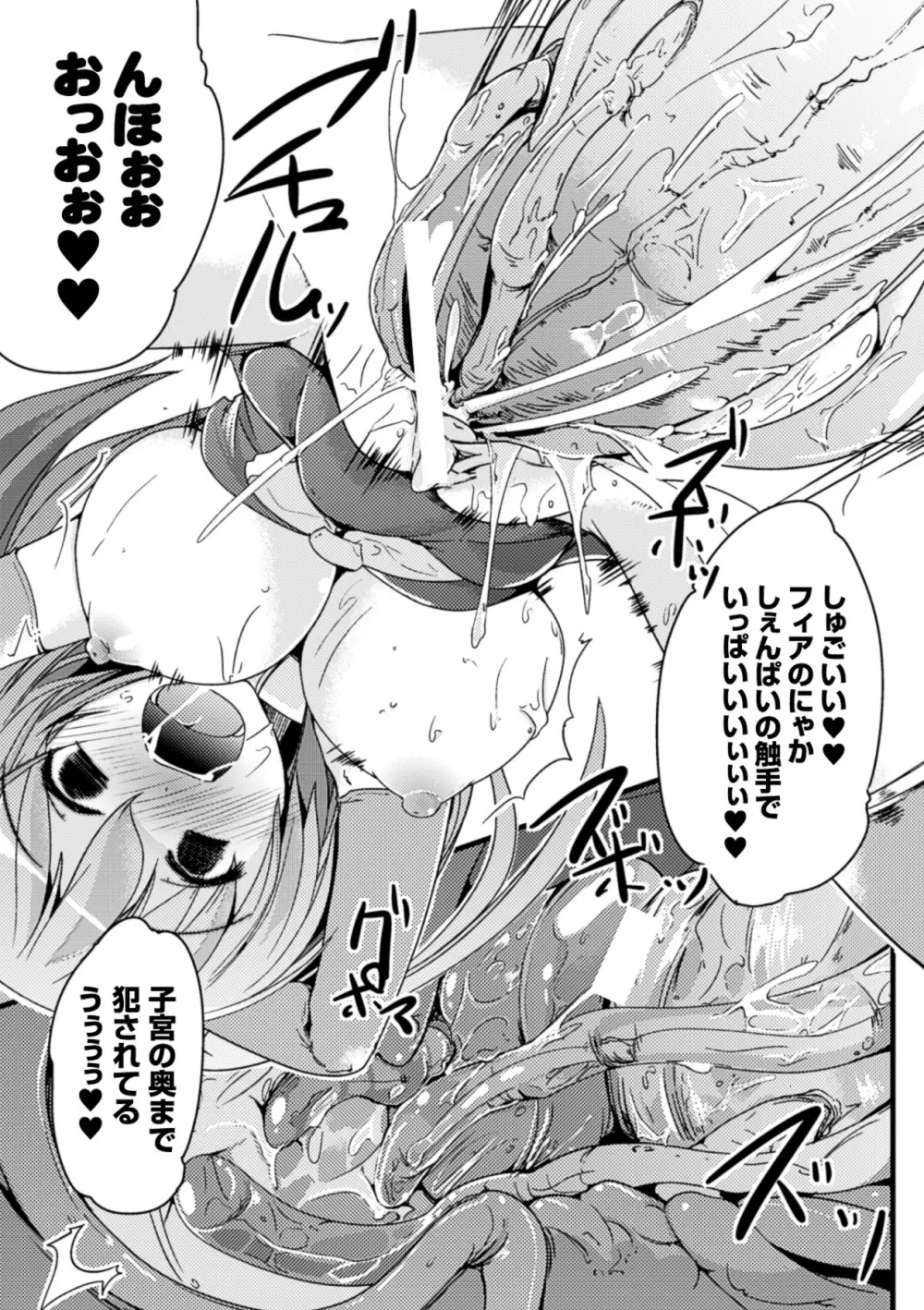 寄生サレタ美少女ガ淫ラニカワル Vol.1 Page.72