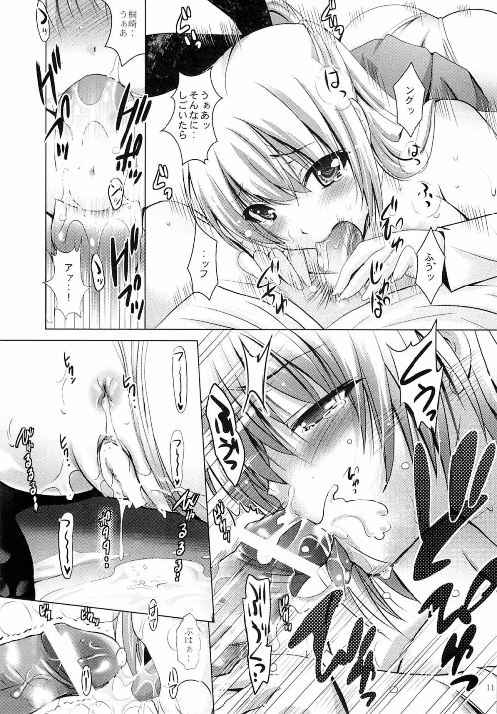 MOUSOU THEATER 43 Page.10