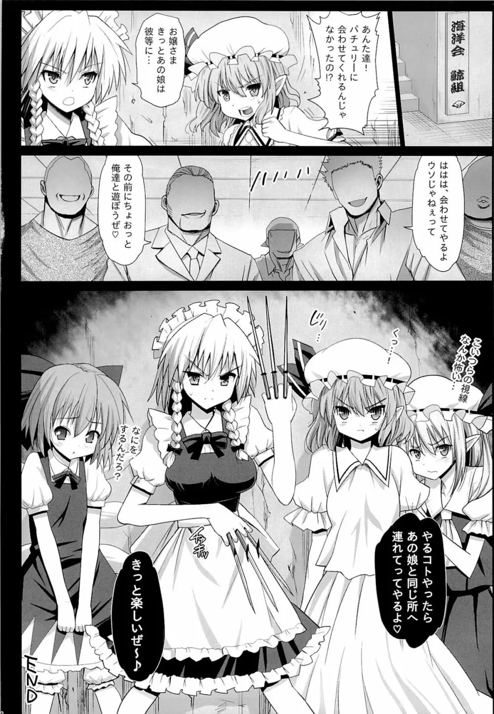 パチュリ─、ソ─プに沈む。 Page.34