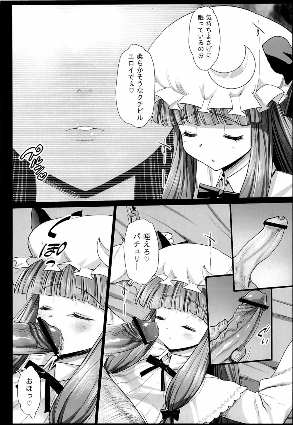 パチュリ─、ソ─プに沈む。 Page.5