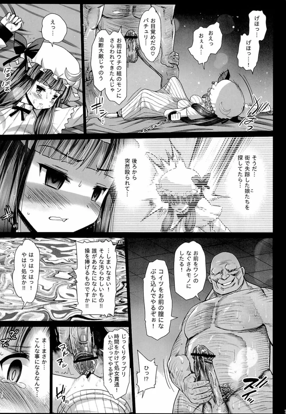 パチュリ─、ソ─プに沈む。 Page.8