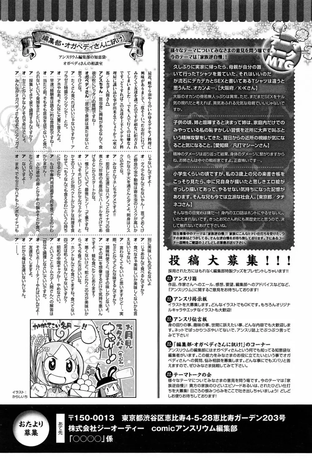 COMIC アンスリウム 006 2013年10月号 Page.355