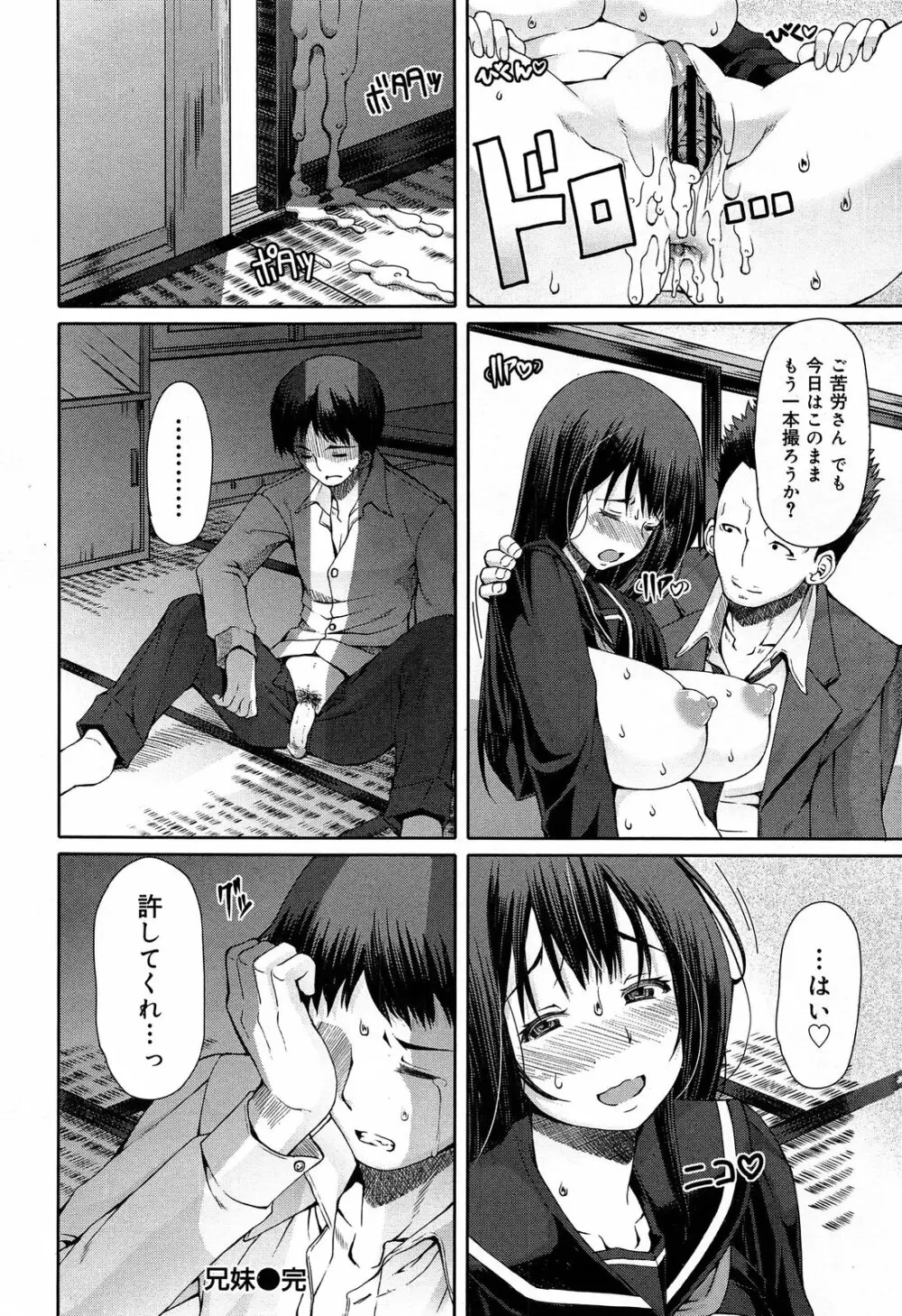 COMIC 舞姫無双 ACT.07 2013年9月号 Page.138