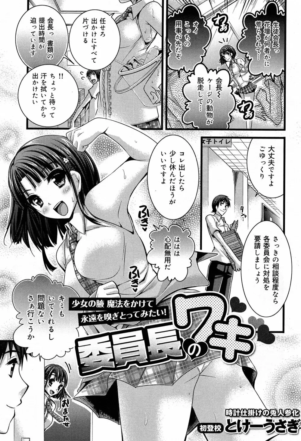 COMIC 舞姫無双 ACT.07 2013年9月号 Page.199