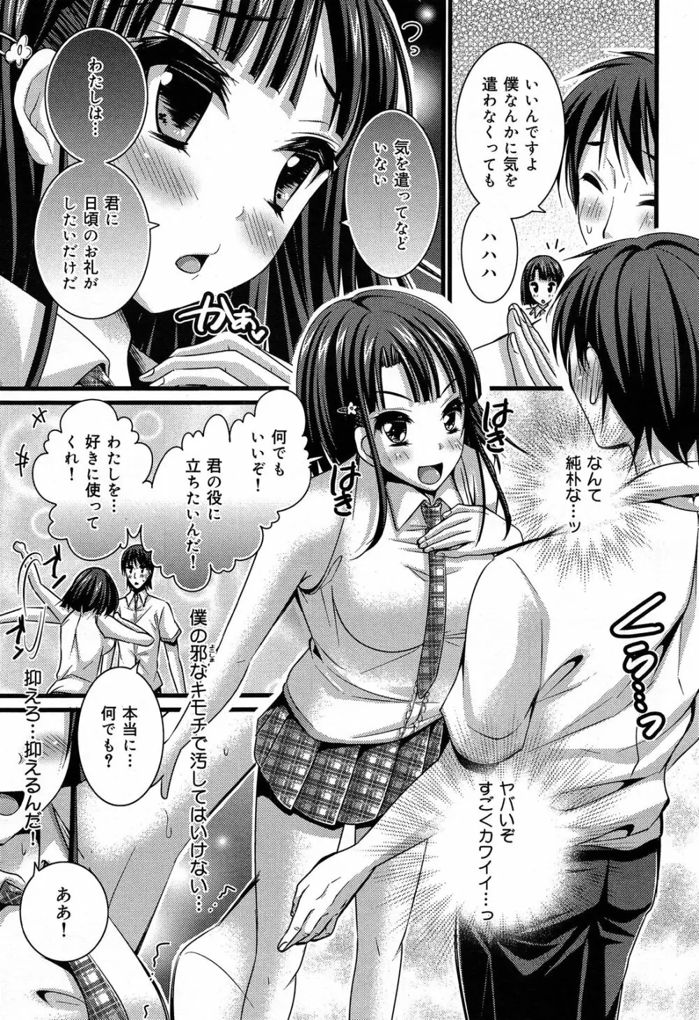 COMIC 舞姫無双 ACT.07 2013年9月号 Page.201