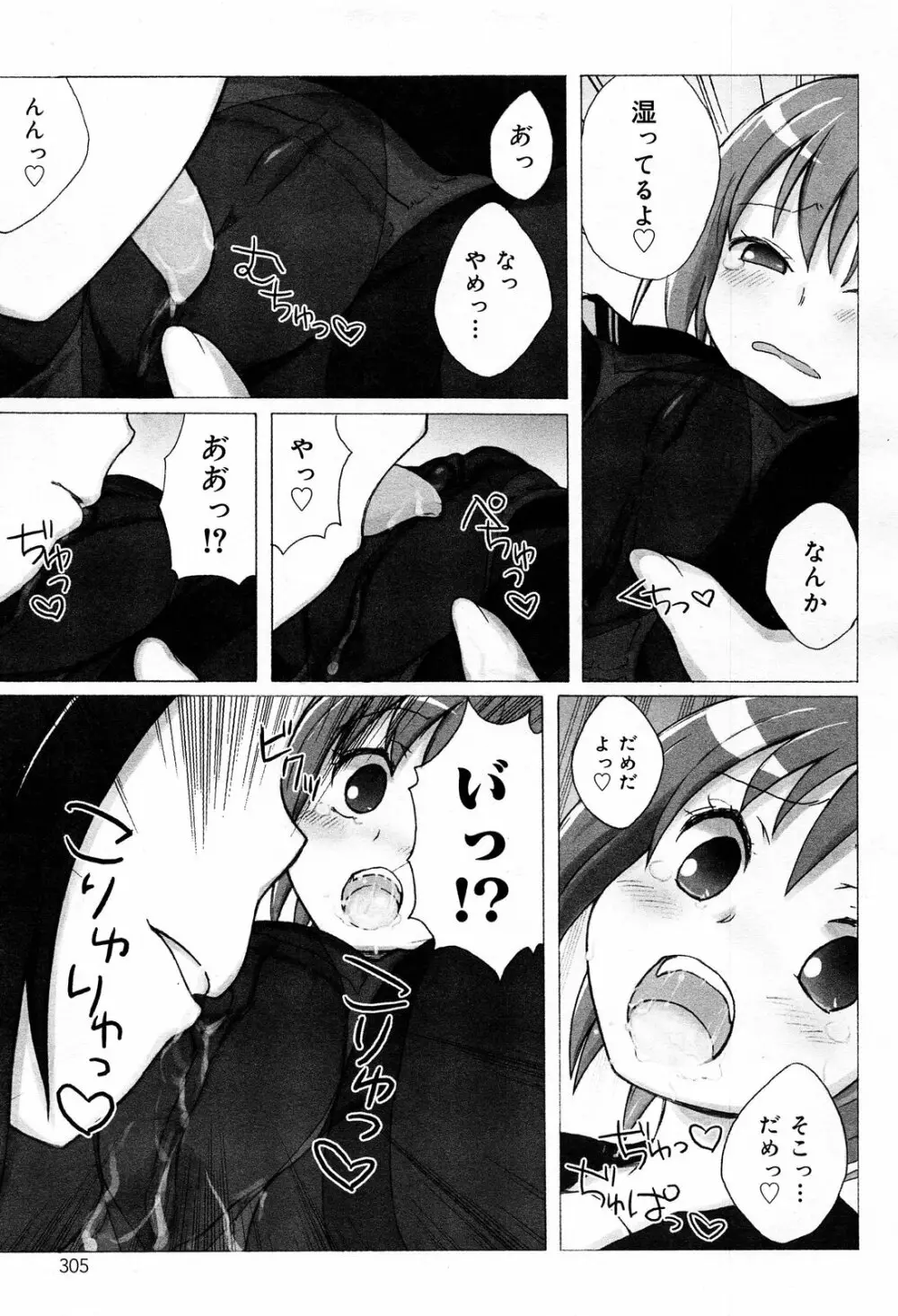COMIC 舞姫無双 ACT.07 2013年9月号 Page.309