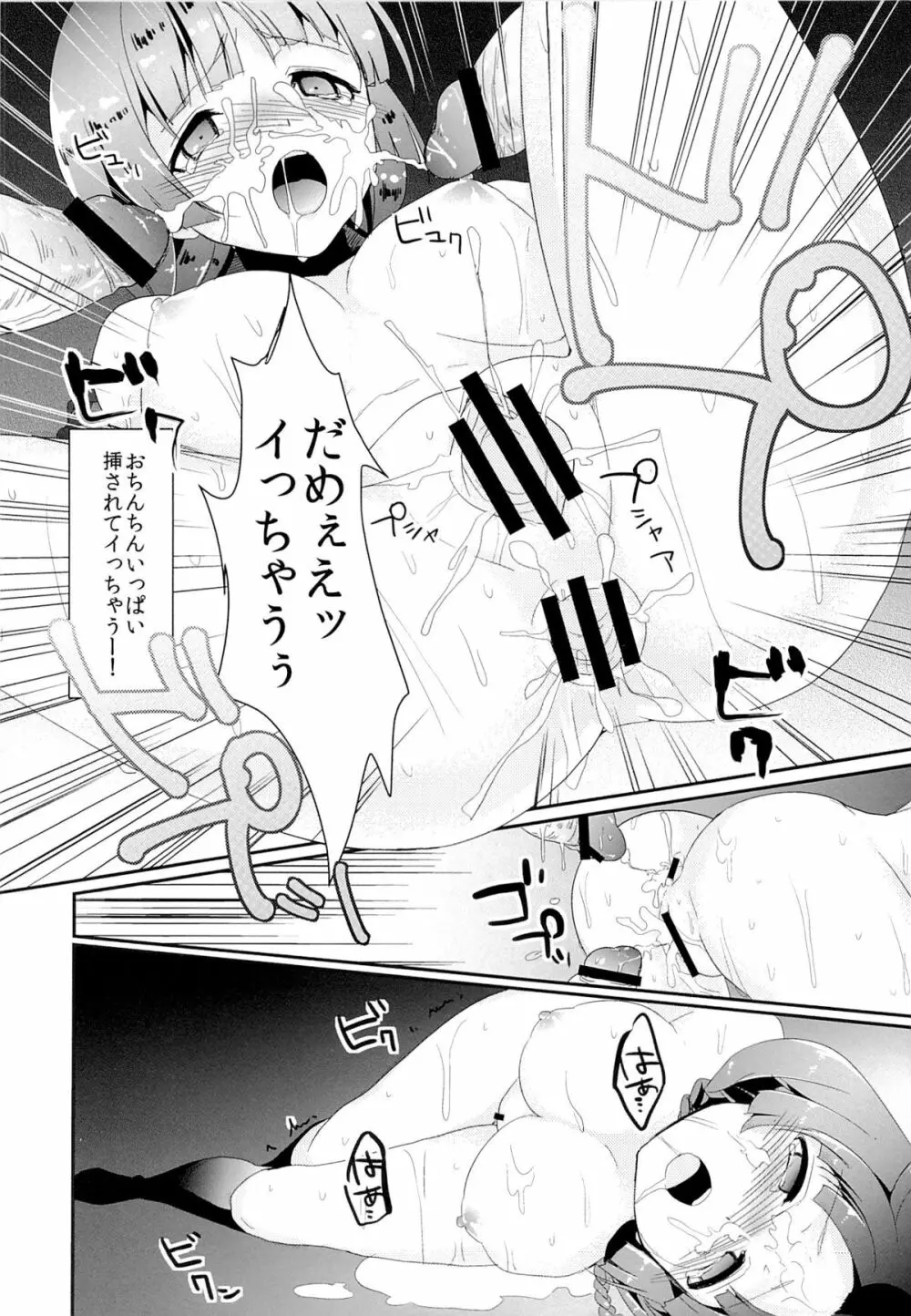 本多さんは中出し専用図書委員。 Page.23