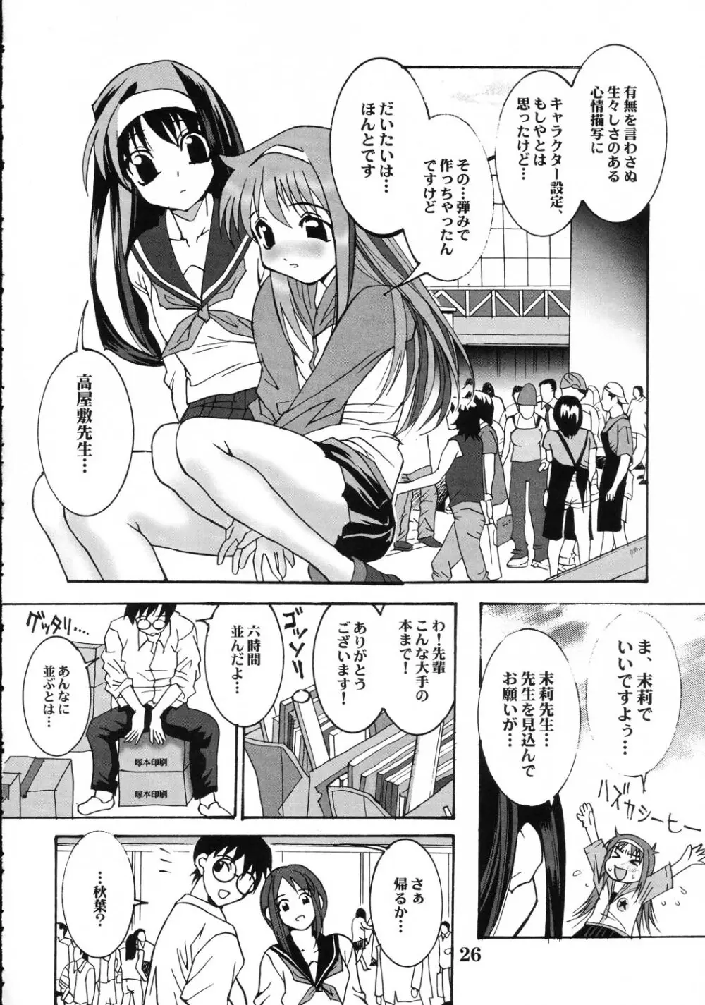 月女臣 Page.25