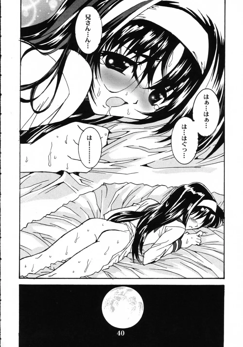 月女臣 Page.39