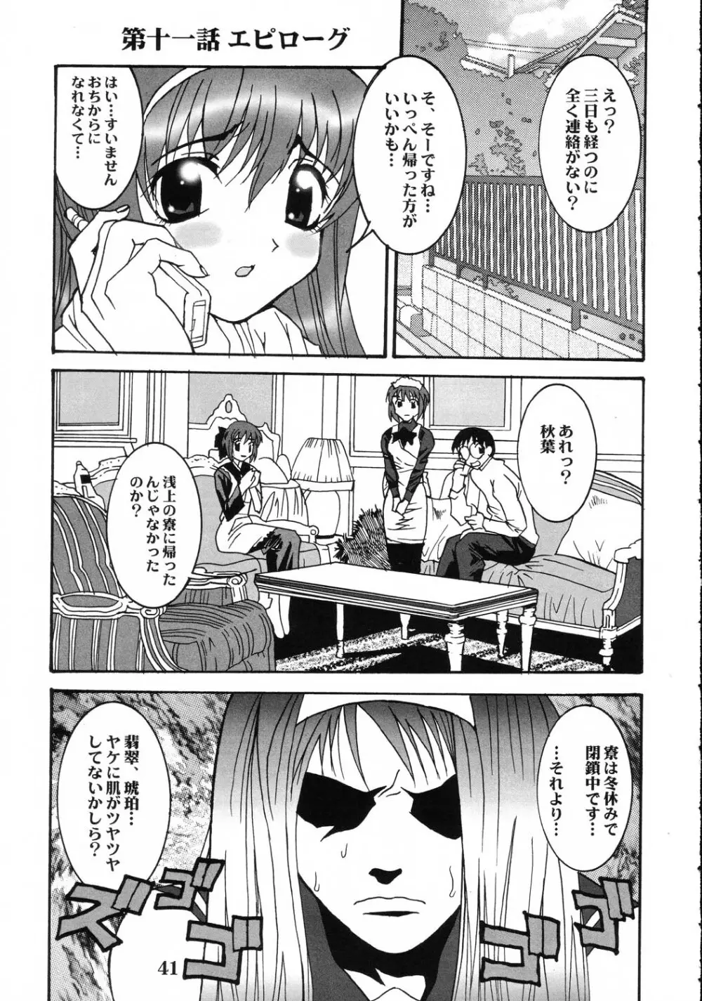 月女臣 Page.40