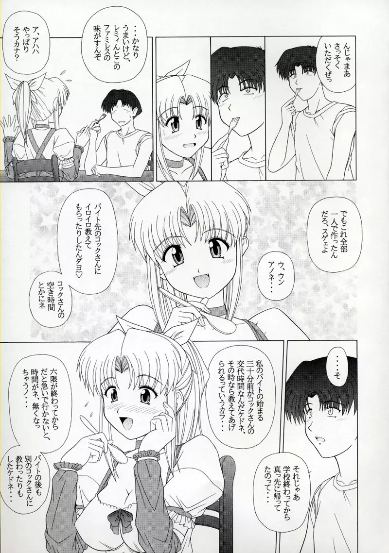 PURE! NEXT LEMMY MIYAUCHI FAN BOOK Vol.3 -Remake edition- Page.8