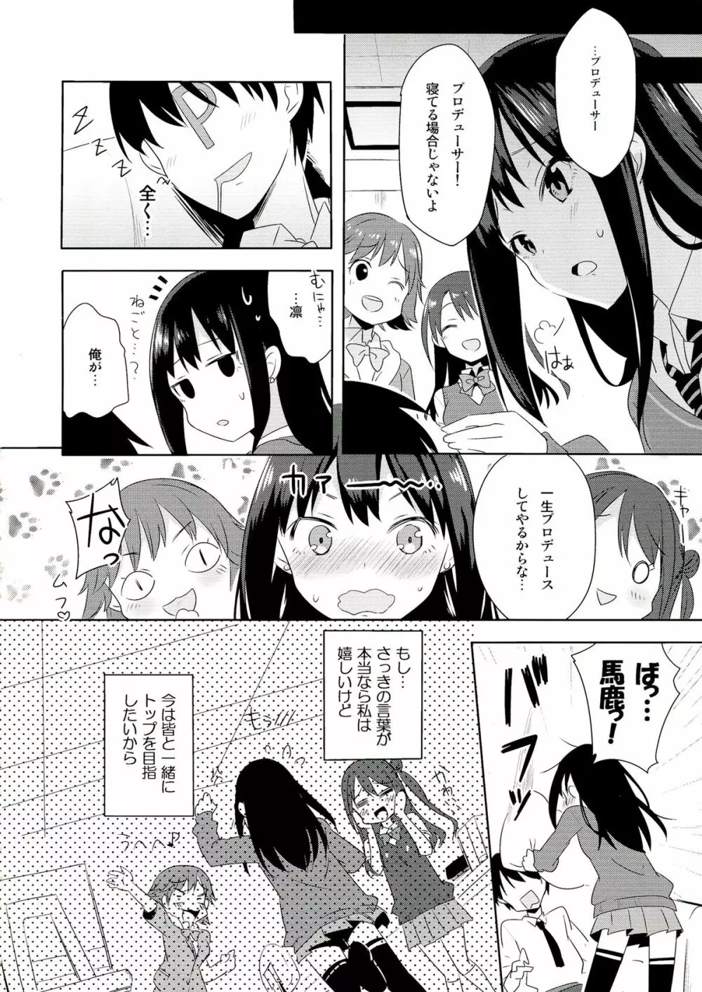 凛に夢中 Page.24