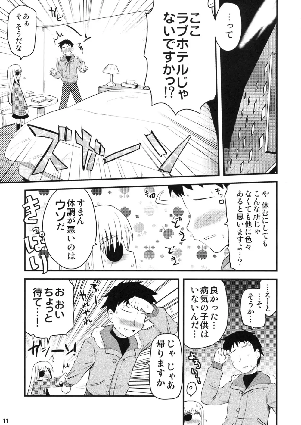 お姉ちゃんにまかせなさい!? Page.10